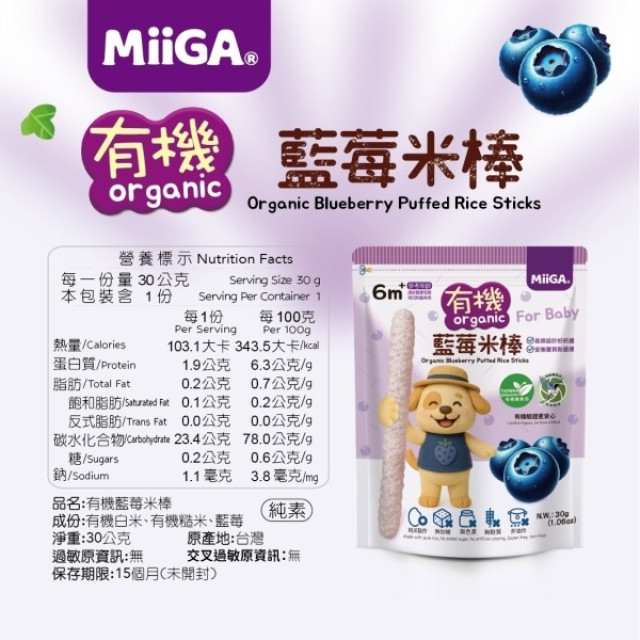 玉山碾米 MiiGA有機米棒30g(多款)