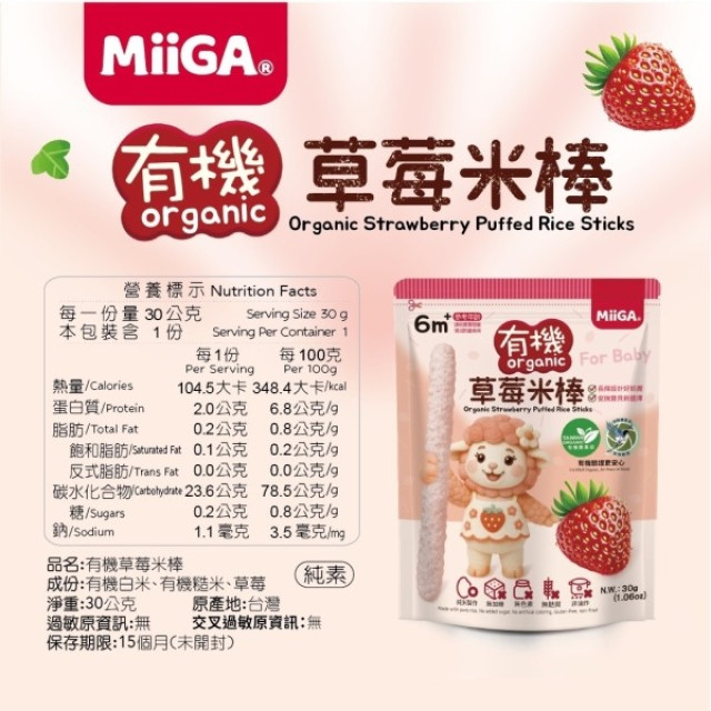 玉山碾米 MiiGA有機米棒30g(多款)