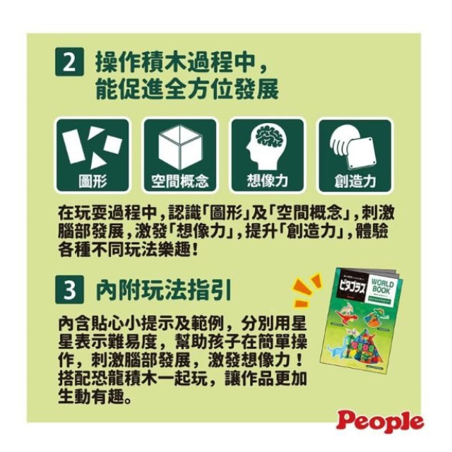 People-益智磁性積木BASIC系列-恐龍世界組