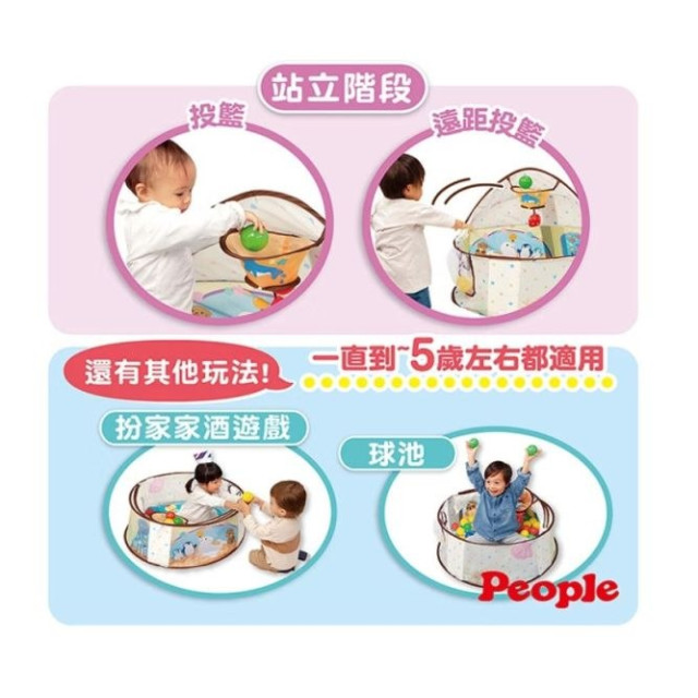 PEOPLE 360度趣味遊戲池(附小球)