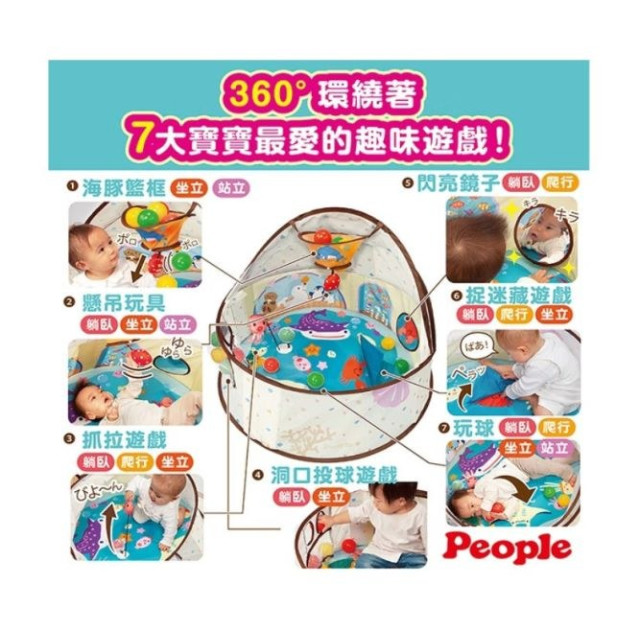 PEOPLE 360度趣味遊戲池(附小球)