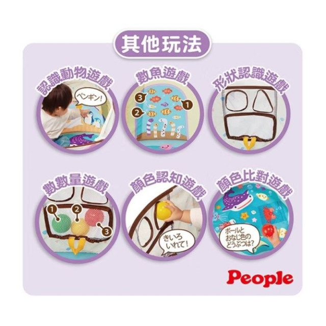 PEOPLE 360度趣味遊戲池(附小球)
