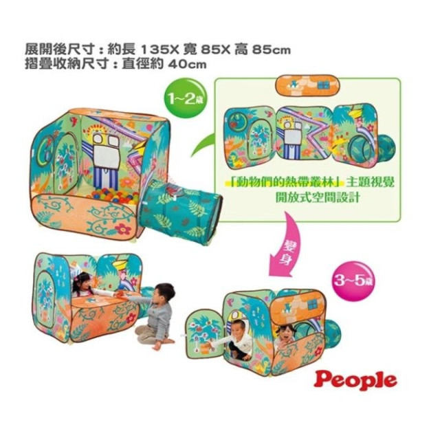 PEOPLE 腦力體力激盪球屋(叢林)