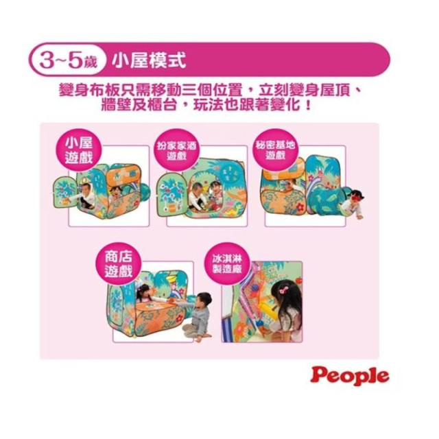 PEOPLE 腦力體力激盪球屋(叢林)