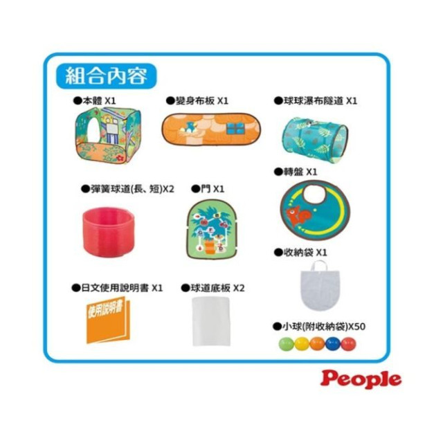 PEOPLE 腦力體力激盪球屋(叢林)