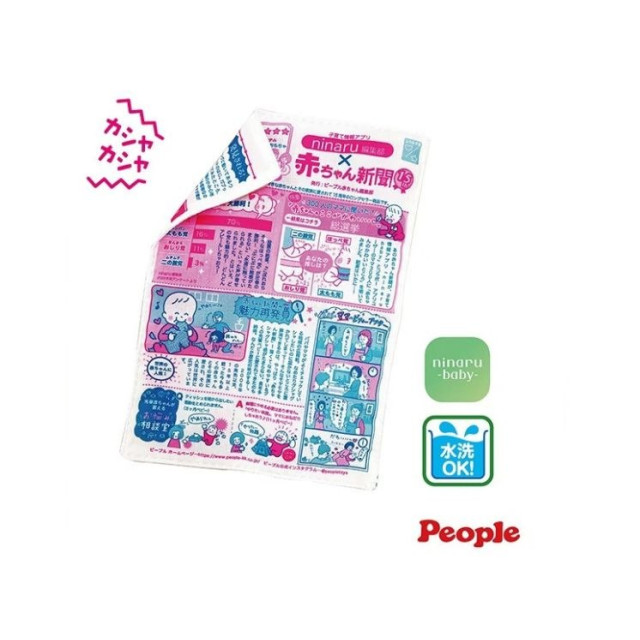 PEOPLE 寶寶專用報紙玩具