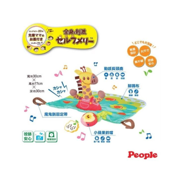 PEOPLE 全身刺激動感玩具