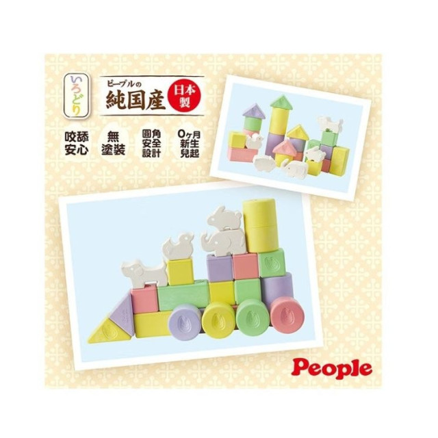 PEOPLE 彩色米的動物積木組合(米製品玩具系列)