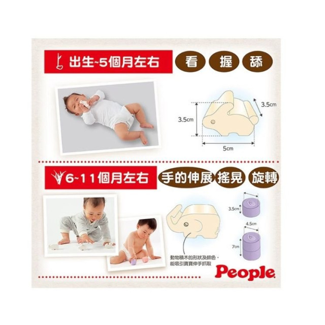 PEOPLE 彩色米的動物積木組合(米製品玩具系列)
