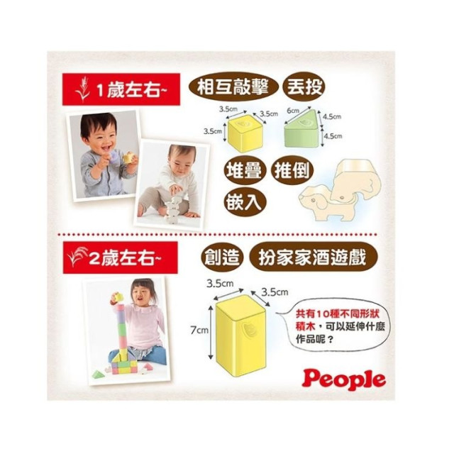 PEOPLE 彩色米的動物積木組合(米製品玩具系列)