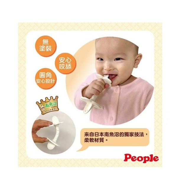 PEOPLE 米的咬舔湯匙玩具(柔軟)