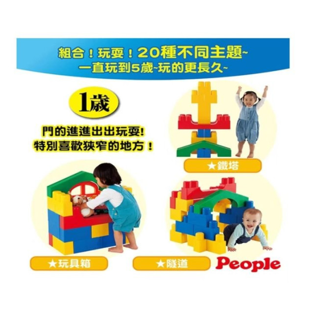 PEOPLE 全身體感大積木-空間遊戲組合