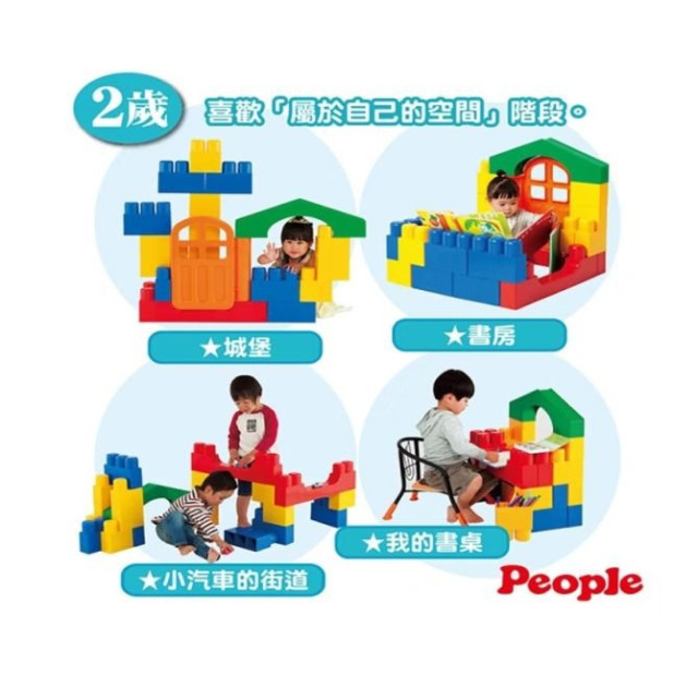 PEOPLE 全身體感大積木-空間遊戲組合