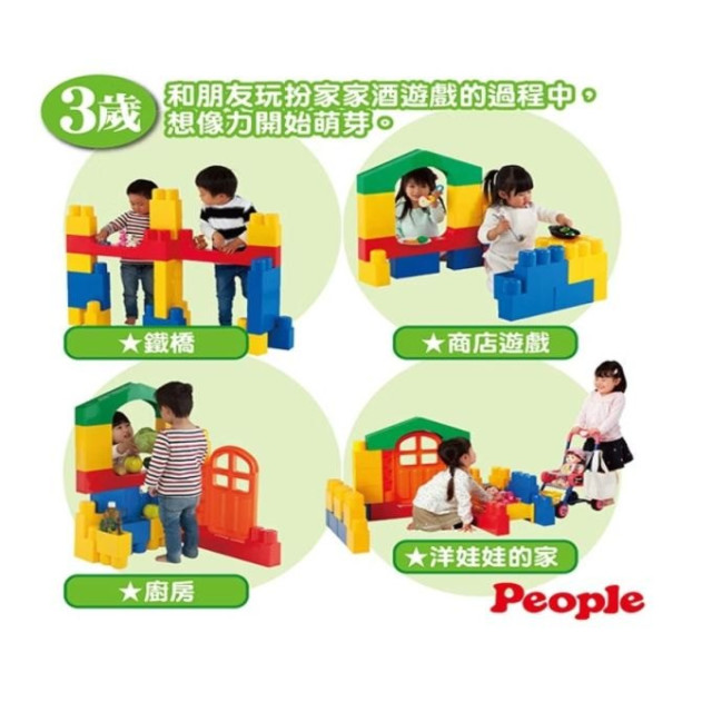 PEOPLE 全身體感大積木-空間遊戲組合