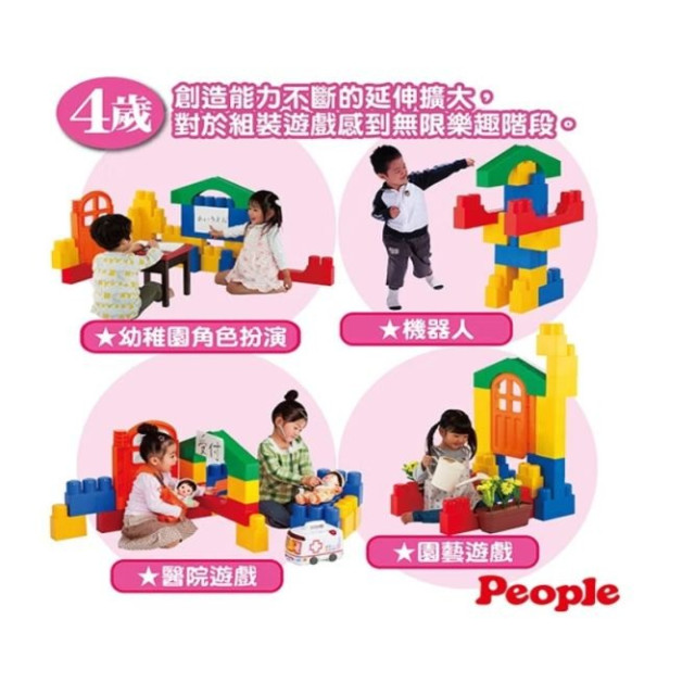 PEOPLE 全身體感大積木-空間遊戲組合