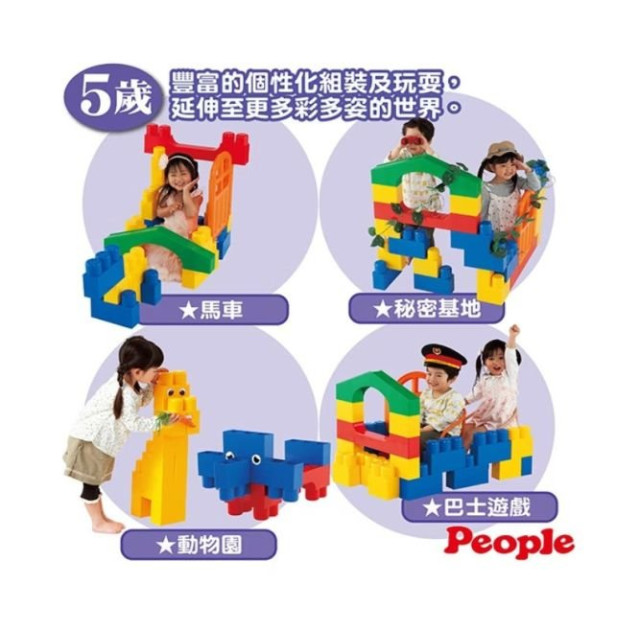 PEOPLE 全身體感大積木-空間遊戲組合