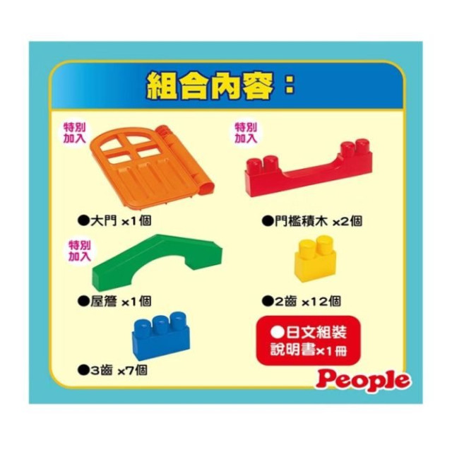 PEOPLE 全身體感大積木-空間遊戲組合