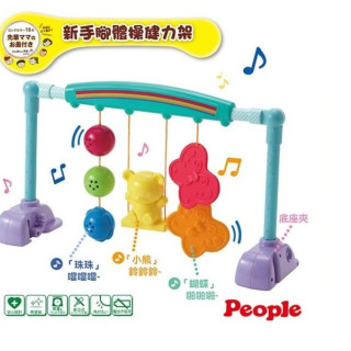 PEOPLE 手腳體操健力架