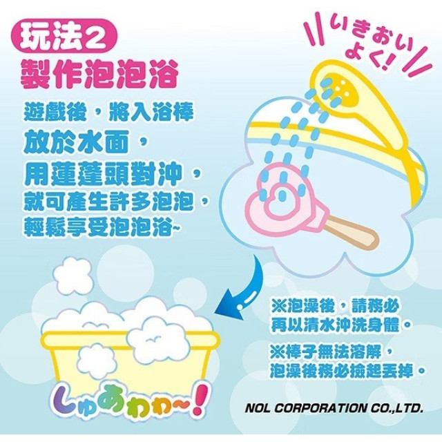 NOL 泡泡入浴棒