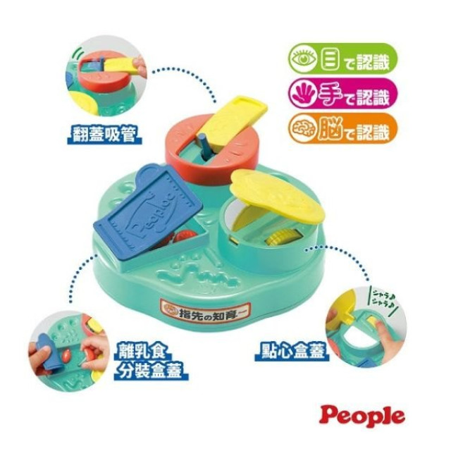 PEOPLE 翻蓋手指訓練玩具(2023)