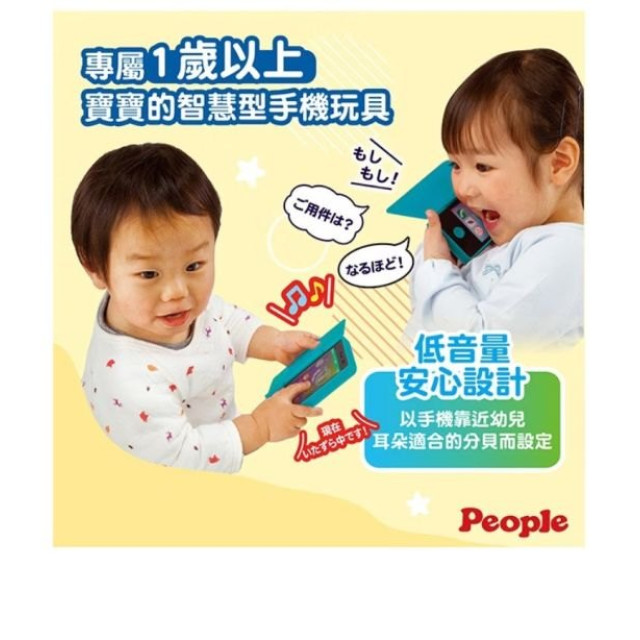 PEOPLE 寶寶的iT手機玩具(2023)