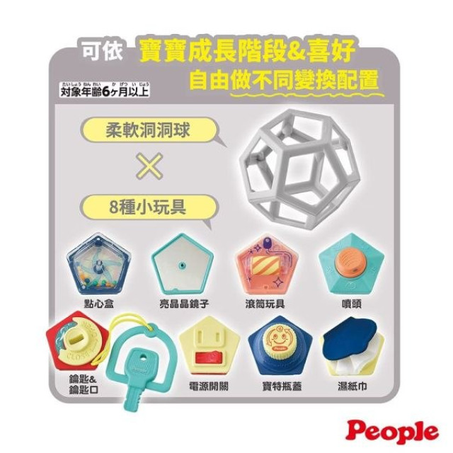 People 益智趣味洞洞球玩具(柔軟)