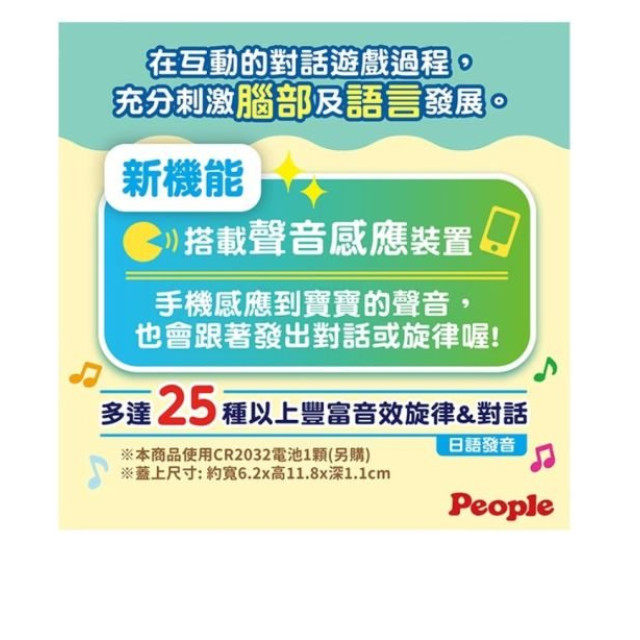 PEOPLE 寶寶的iT手機玩具(2023)
