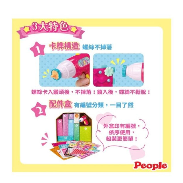 PEOPLE 歡樂螺絲DIY系列-夢幻小屋Ⅱ