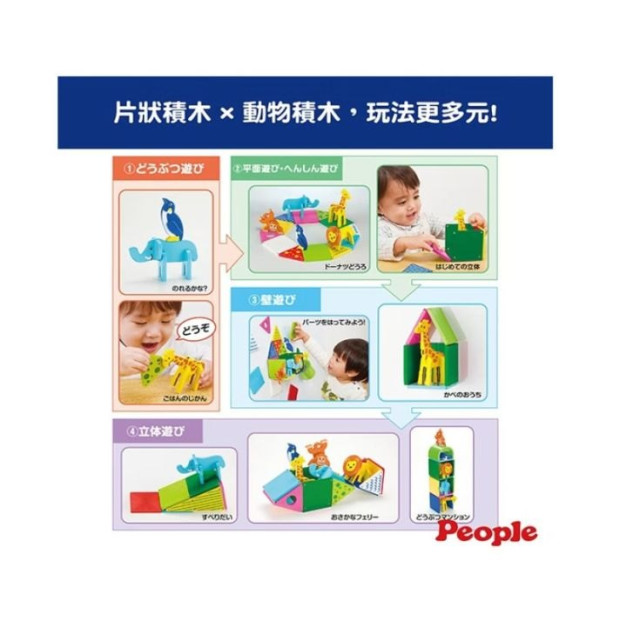 PEOPLE 益智磁性積木BASIC系列-動物園組(2023)