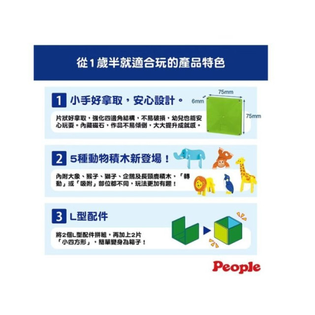 PEOPLE 益智磁性積木BASIC系列-動物園組(2023)