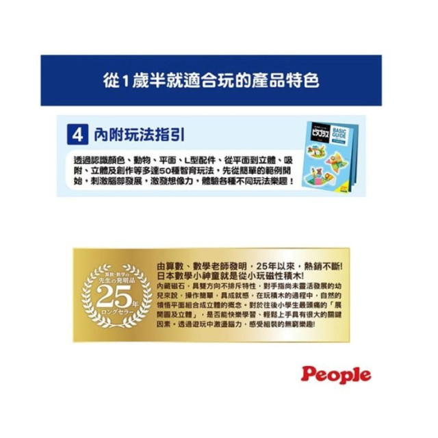 PEOPLE 益智磁性積木BASIC系列-動物園組(2023)