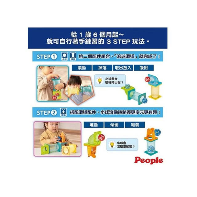 PEOPLE 益智磁性積木BASIC系列-滾球滑道&聲音遊戲組