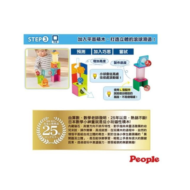 PEOPLE 益智磁性積木BASIC系列-滾球滑道&聲音遊戲組