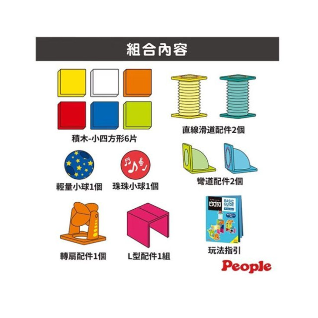 PEOPLE 益智磁性積木BASIC系列-滾球滑道&聲音遊戲組
