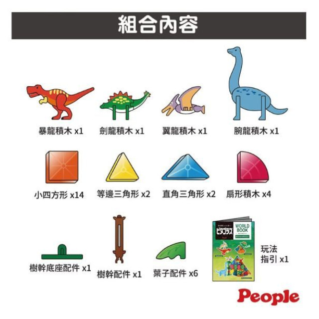 People-益智磁性積木BASIC系列-恐龍世界組
