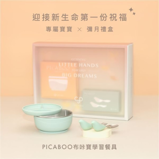 預購2月出貨Picaboo 布咔寶彌月食光禮盒-超人氣兩入組附提袋(多款)