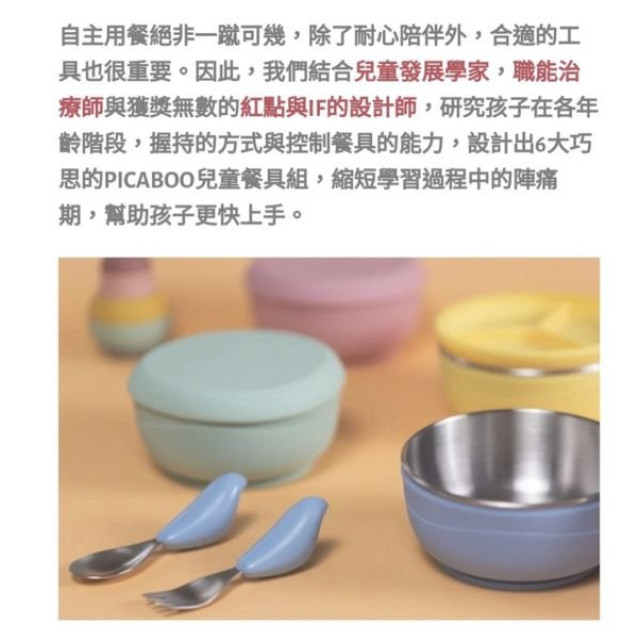 預購2月出貨Picaboo 布咔寶學習餐具組-碗+叉匙組(多款)