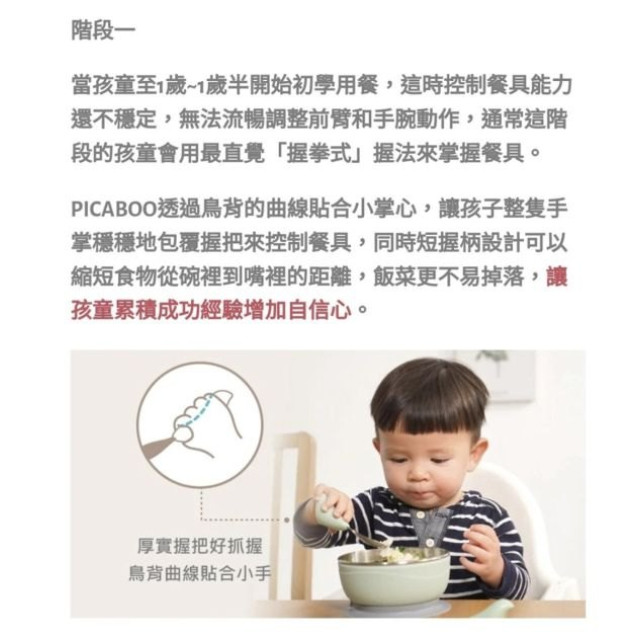 預購2月出貨Picaboo 布咔寶學習餐具組-碗+叉匙組(多款)