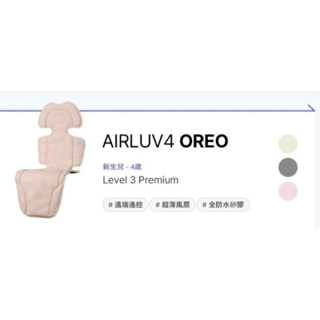 Poled AIRLUV4 OREO 智能風扇涼感墊(多款)