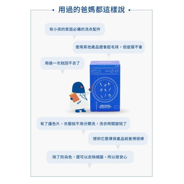 Poled FRANKLiiN 寶寶衣物護色片 (50片/盒)