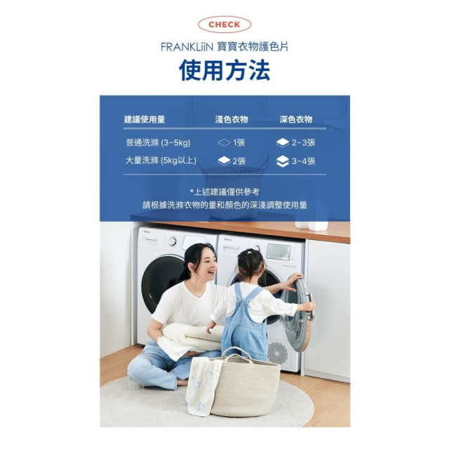 Poled FRANKLiiN 寶寶衣物護色片 (50片/盒)