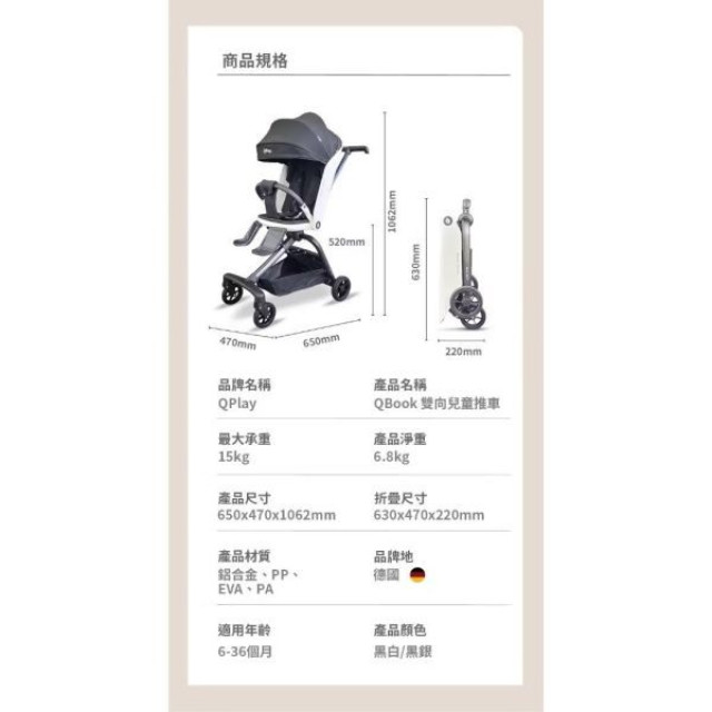 QPlay Qbook雙向兒童推車(多款)