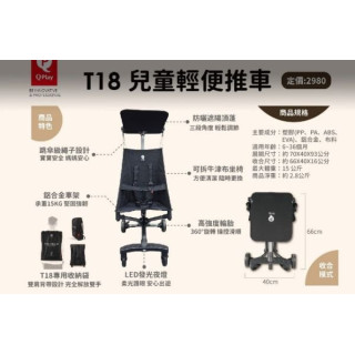 QPlay T18輕便兒童推車-黑金