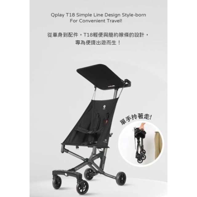 QPlay T18輕便兒童推車-黑金