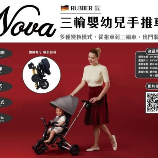 QPlay NOVARUBBER兒童推車(多款)