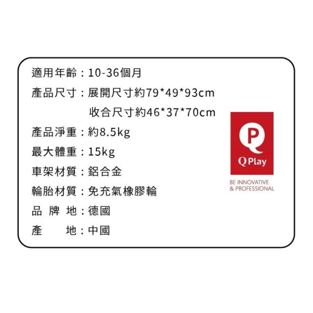 QPlay NOVARUBBER兒童推車(多款)