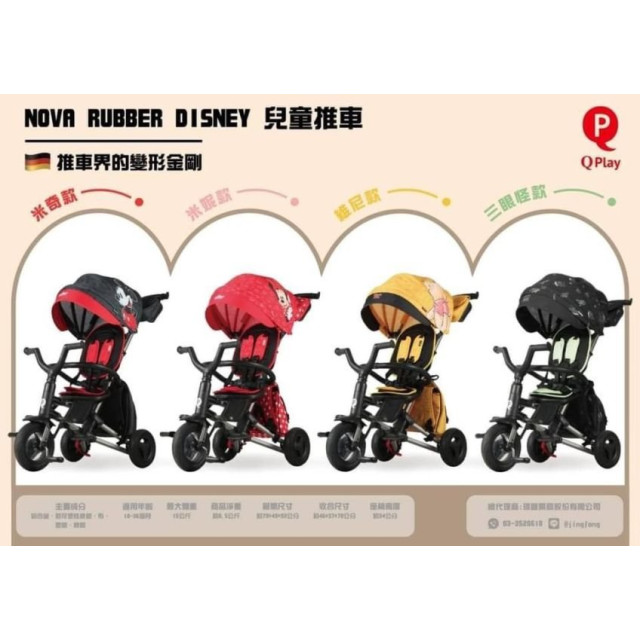 QPlay 迪士尼NOVA多功能推車(多款)
