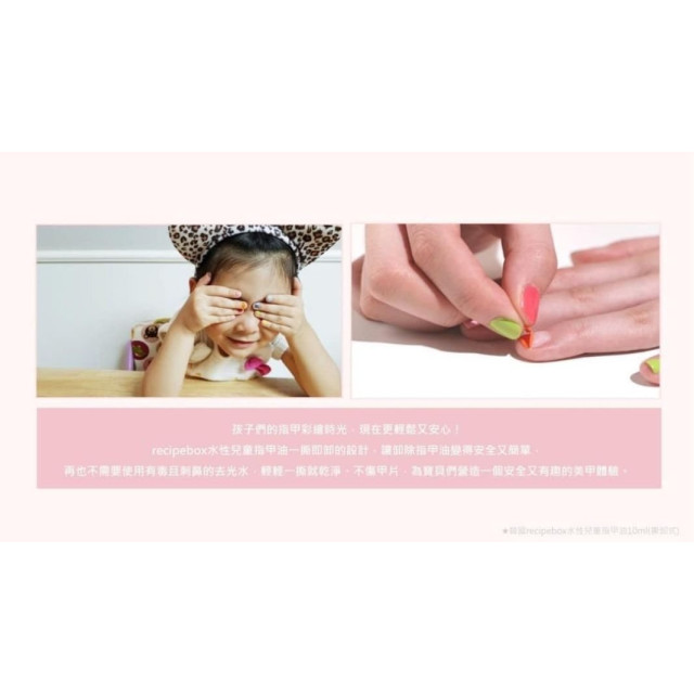 recipebox水性兒童指甲油(多款)