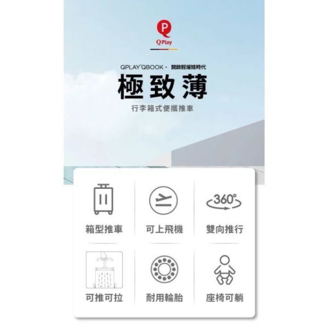 QPlay Qbook雙向兒童推車(多款)