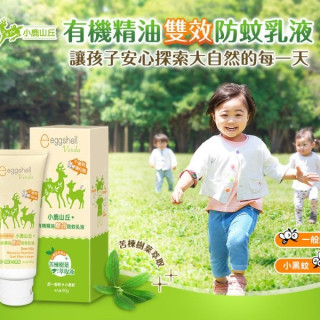 小鹿山丘 有機精油雙效防蚊乳液60g